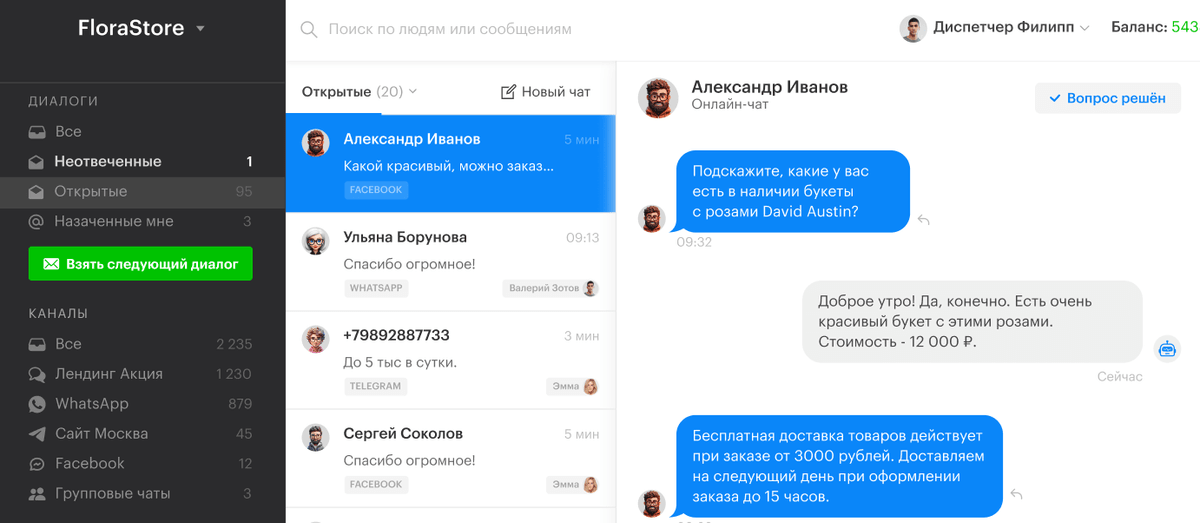 Единый диалог-центр